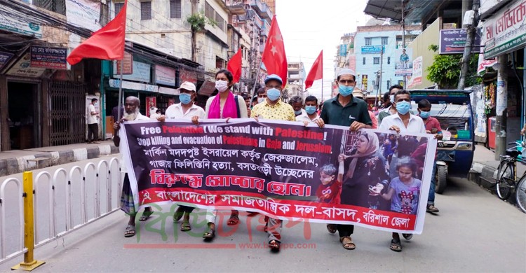 ফিলিস্তিনে হামলার প্রতিবাদে বরিশালে বাসদের বিক্ষোভ মিছিল